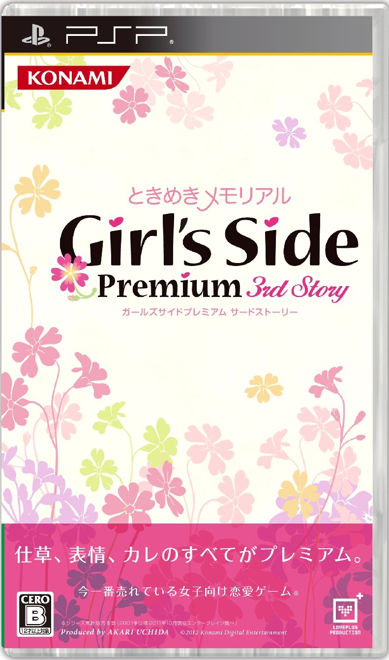【中古】【非常に良い】ときめきメモリアル Girls Side Premium ~3rd Story~ (通常版) - PSP
