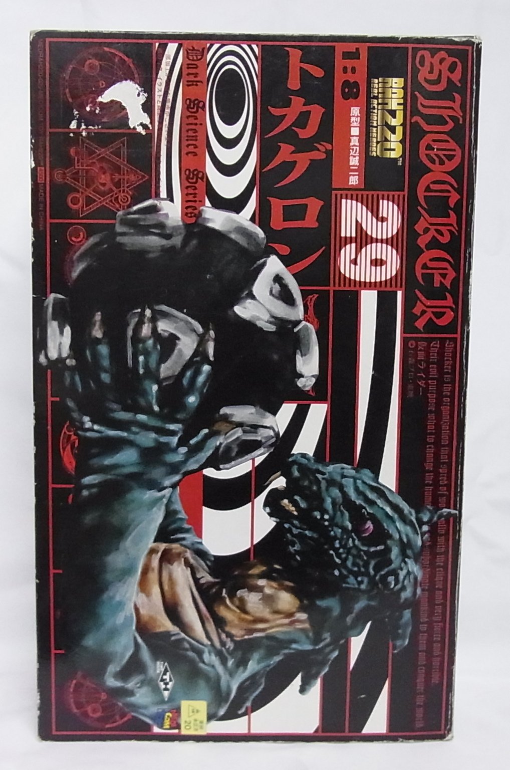 【中古】【人並み外れたに似つかわしい】RAH２２０ 1：8 29.蜥蜴ロン
