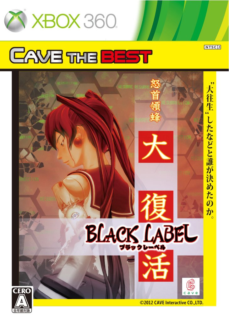 【中古】【非常に良い】ケイブセレクション 怒首領蜂大復活ブラックレーベル - Xbox360