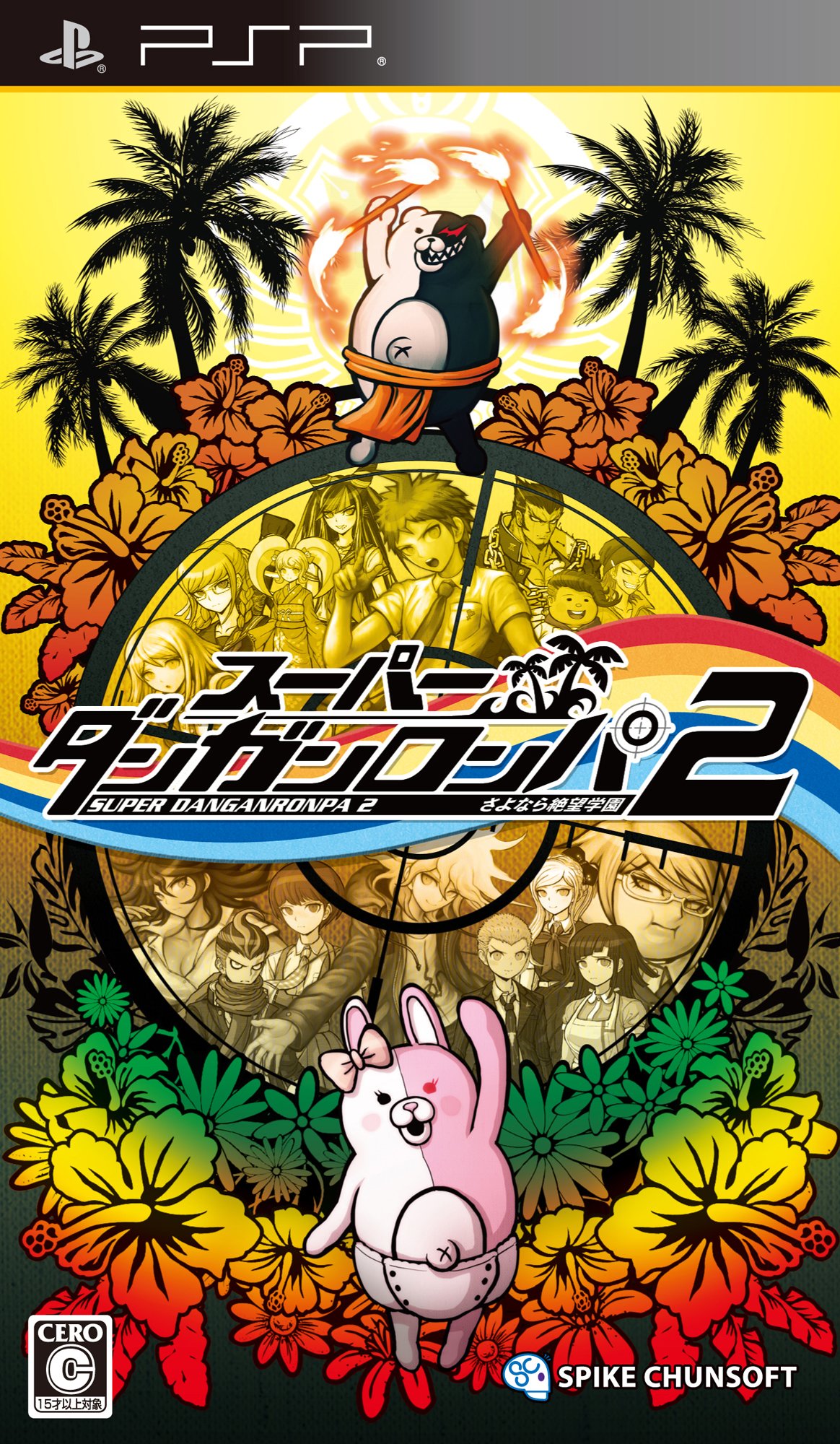 【中古】【非常に良い】スーパーダンガンロンパ2 さよなら絶望学園 (超高校級のスーパー限定BOX2) - PSP