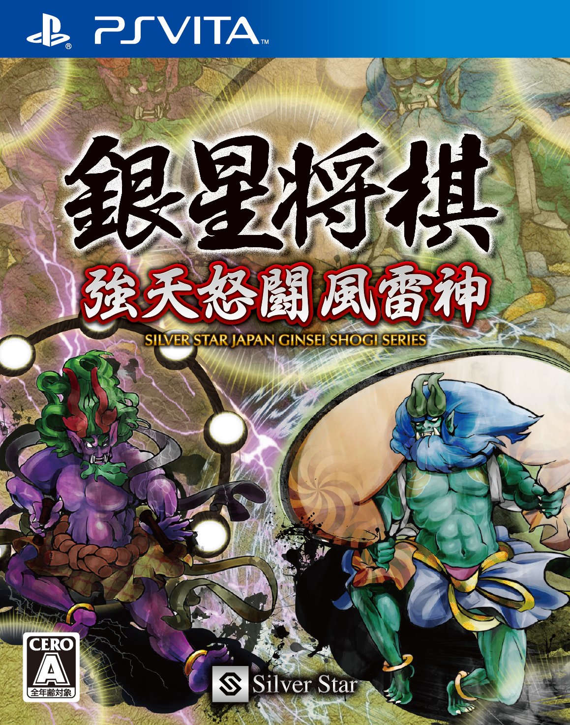 【中古】【非常に良い】銀星将棋 強天怒闘風雷神 - PS Vita