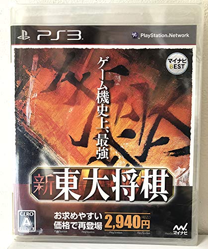 【中古】【人並み外れたに好いたらしい】マイナビBEST 新 東大棋 - なおなお書き3