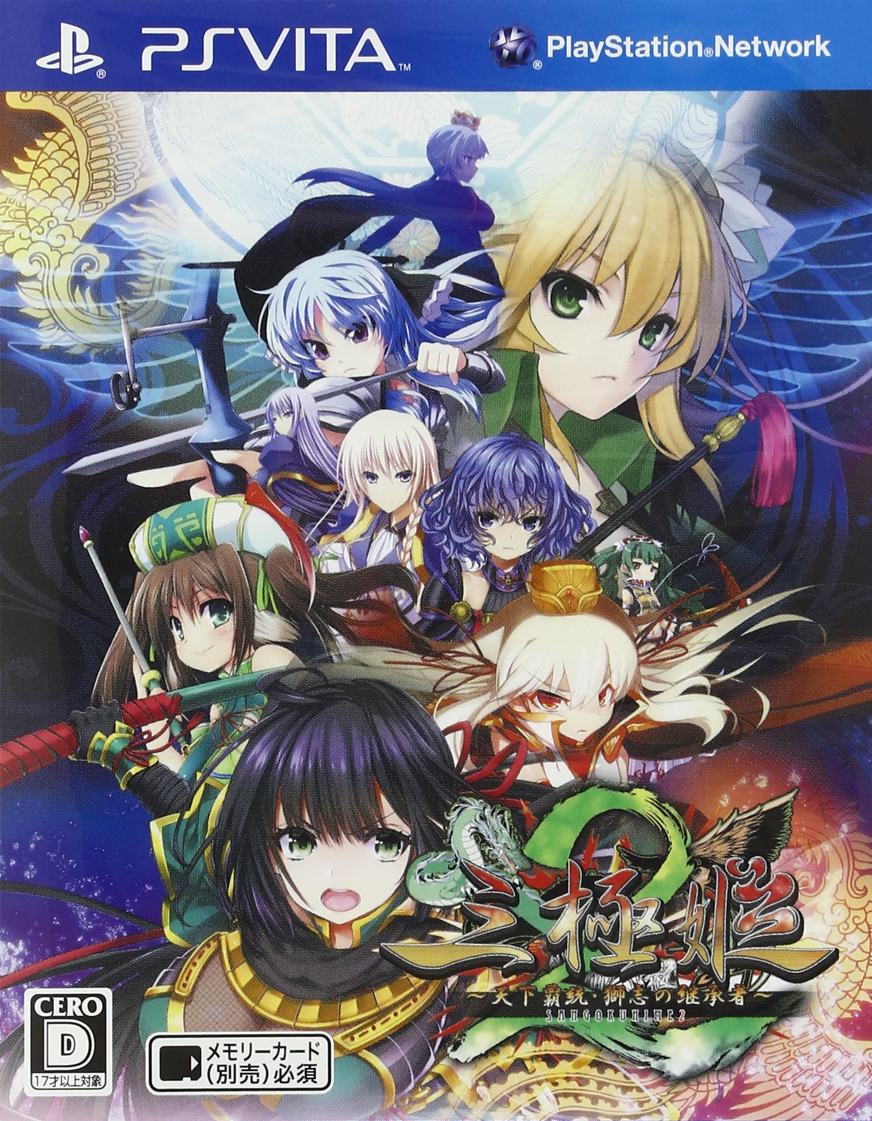 【中古】【人並み外れたに好いたらしい】三極姫2~天下覇統・獅志の譲りうける者~ (原則として版) - PSVita
