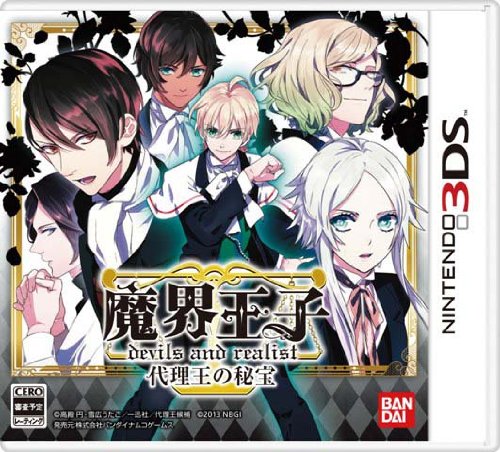 【中古】【非常に良い】魔界王子 devils and realist 代理王の秘宝 超豪華限定版 代理王選定BOX - 3DS画像