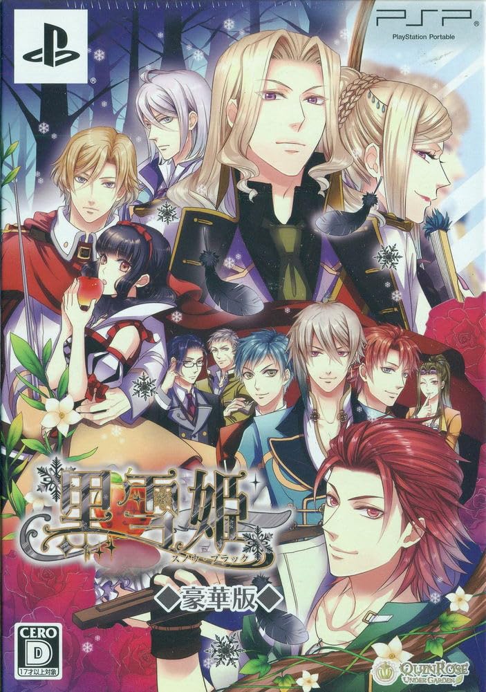 【中古】【非常に良い】ＰＳＰ限）黒雪姫～スノウ・ブラック～豪華版｜スカイマーケットプラス 7,603円