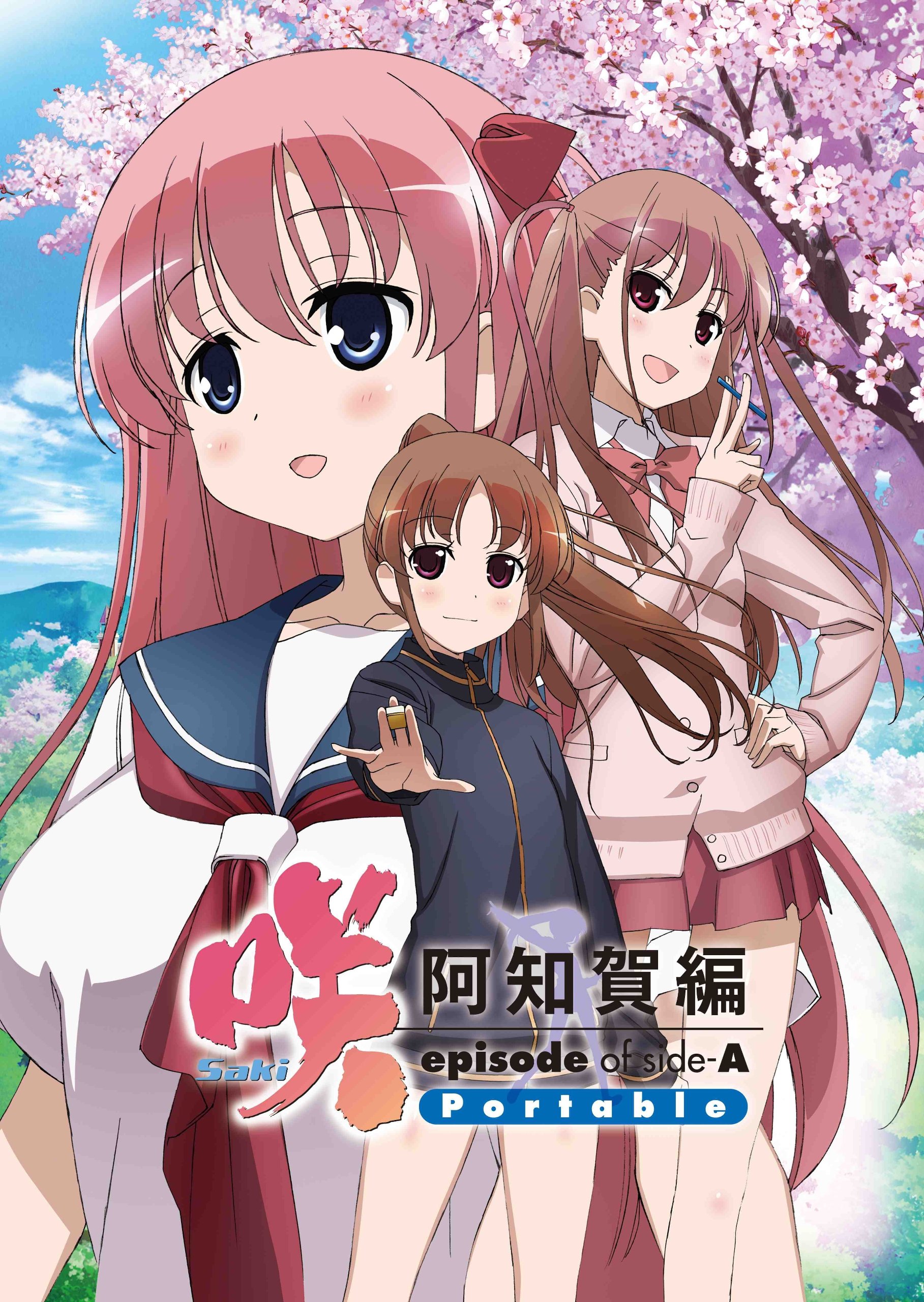 【中古】【非常に良い】咲-Saki- 阿知賀編 episode of side-A Portable画像