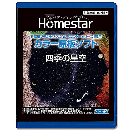 【中古】【非常に良い】セガフェイブ(SEGA FAVE) 家庭用プラネタリウム 『HOMESTAR(ホームスター)シリーズ』専用 カラー原板ソフト 「四季の星空」 制作:大平貴之 PKG-79047D