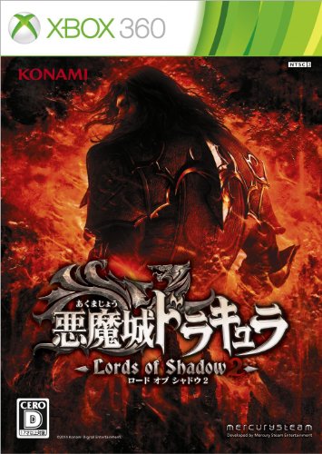 【中古】【人並み外れたに好いたらしい】人でなし城ドラキュラ Lords of Shadow 2