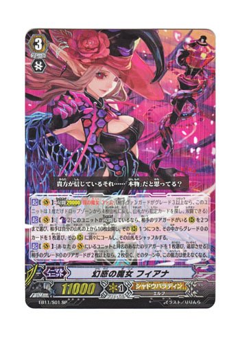 【中古】【人並み外れたに好いたらしい】ヴァンガード 日本語版 EB11/S01 化かすの魔法つかい フィアナ (SP)