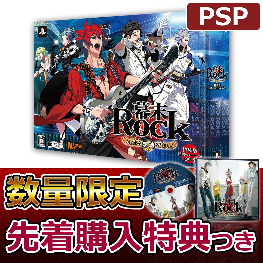 【中古】【非常に良い】幕末Rock 超魂 超魂BOX - PSP画像