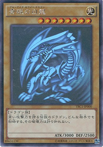 【中古】【非常に良い】遊戯王カード TRC1-JP000 青眼の白龍 ホログラフィックレア 遊戯王アーク・ファイブ [THE RARITY COLLECTION]
