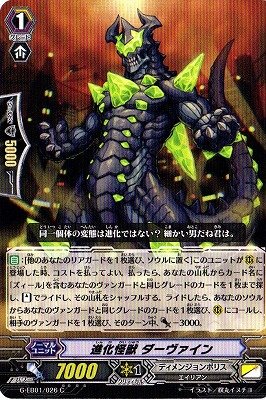 【中古】【非常に良い】カードファイトヴァンガードG/エクストラブースター/第1弾　「宇宙の咆哮（そらのほうこう）」/G-EB01/026　進化怪獣　ダーヴァイン　C