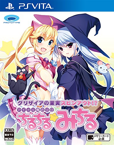 【中古】【非常に良い】グリザイアの果実スピンアウト!? アイドル魔法少女ちるちる☆みちる - PSVita画像