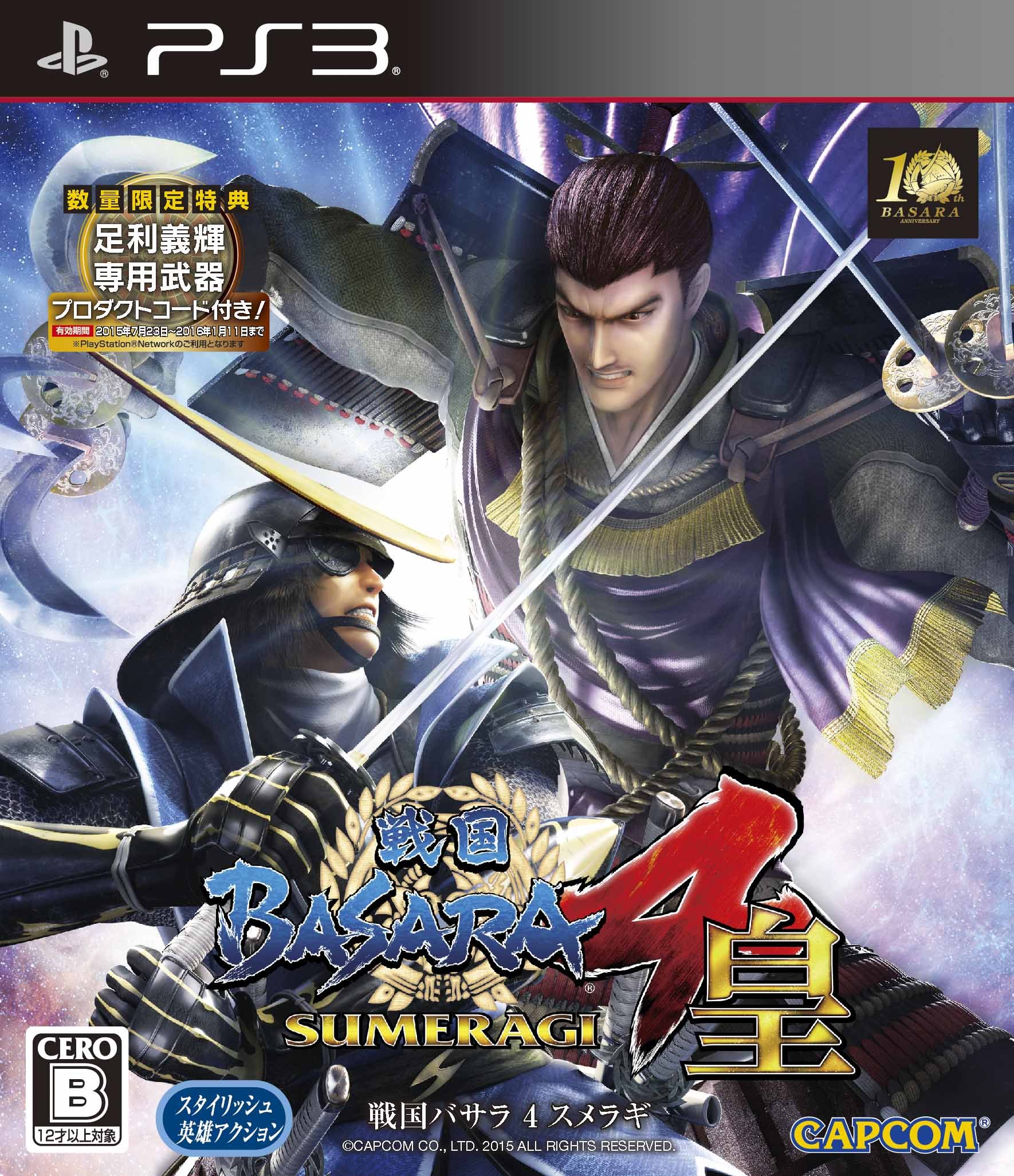 【中古】【非常に良い】戦国BASARA4 皇 - PS3画像
