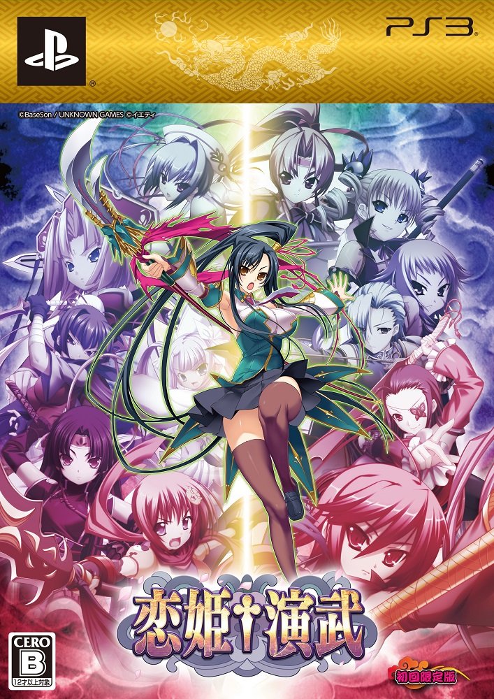 【中古】【非常に良い】恋姫?演武 初回限定版 【限定版特典】:オリジナルBGMサウンドトラック、真・恋姫?夢想~乙女対戦☆三国志演義初回限定版特典 オリジナルサウンドトラックCD 同梱 - PS3