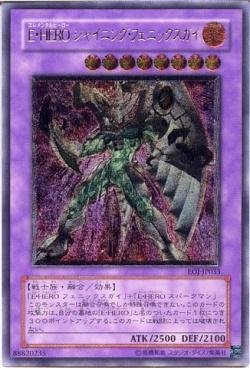 【中古】【非常に良い】遊戯王 Ｅ・ＨＥＲＯ シャイニング・フェニックスガイ EOJ-JP033 アルティメット