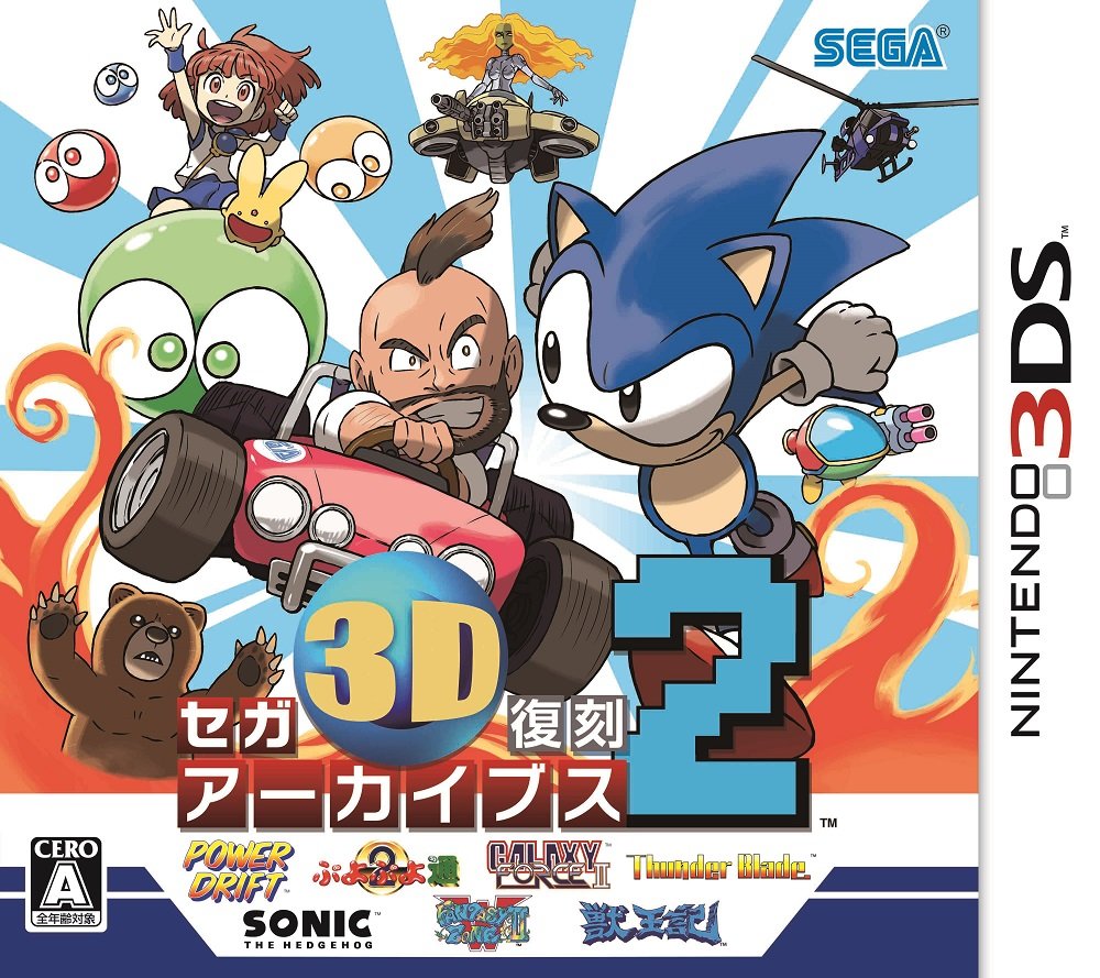 【中古】【非常に良い】セガ3D復刻アーカイブス2 - 3DS|スカイマーケットプラス