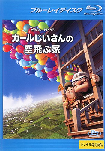 【中古】【非常に良い】カールじいさんの空飛ぶ家 ブルーレイディスク [レンタル落ち]