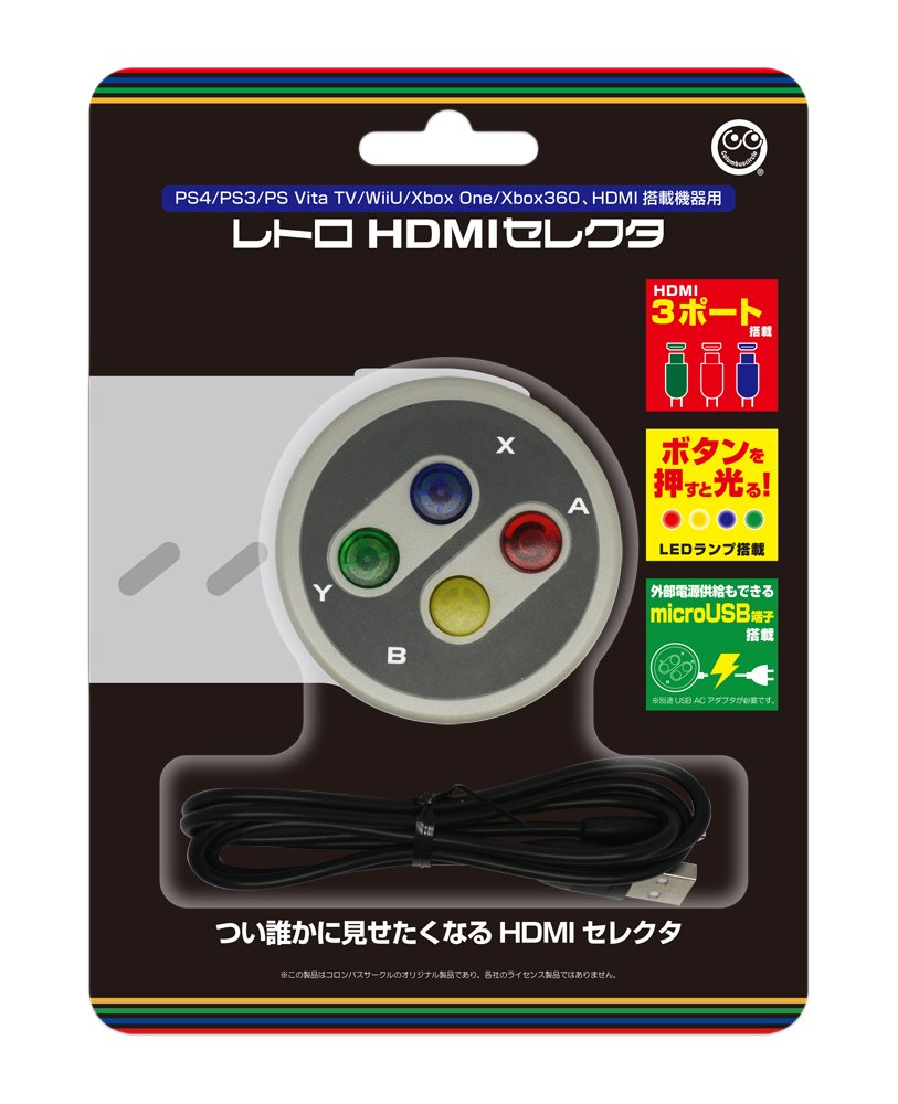 【中古】【非常に良い】レトロ HDMI セレクタ (PS4/PS3/PSVitaTV/WiiU/Xbox One/Xbox360/HDMI搭載機器用)