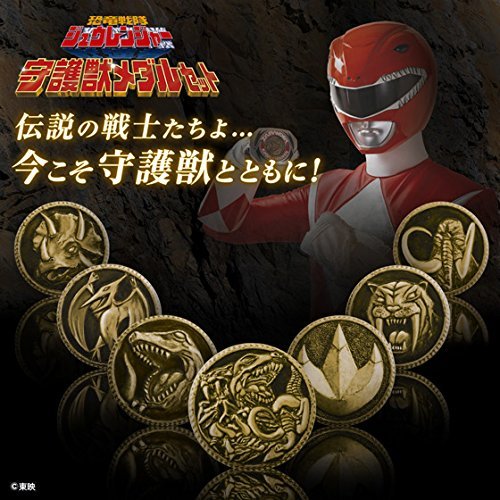 【中古】【非常に良い】恐竜戦隊ジュウレンジャー　守護獣メダルセット