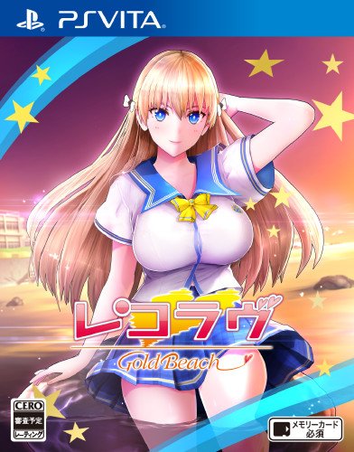 【中古】【非常に良い】レコラヴ Gold Beach - PS Vita｜スカイマーケットプラス