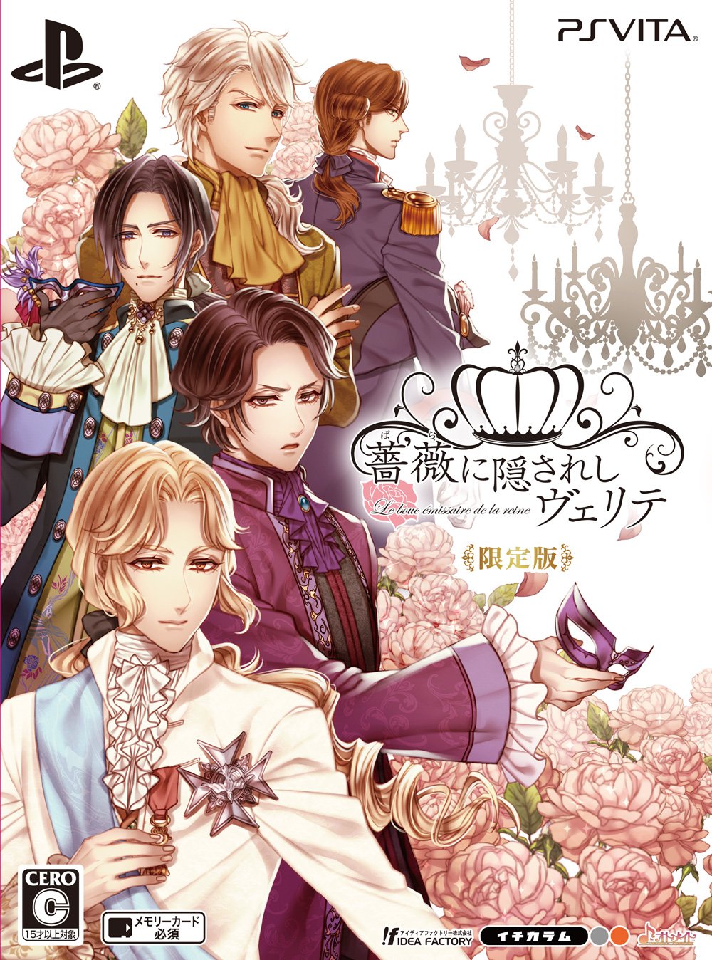 【中古】【非常に良い】薔薇に隠されしヴェリテ 限定版 - PS Vita