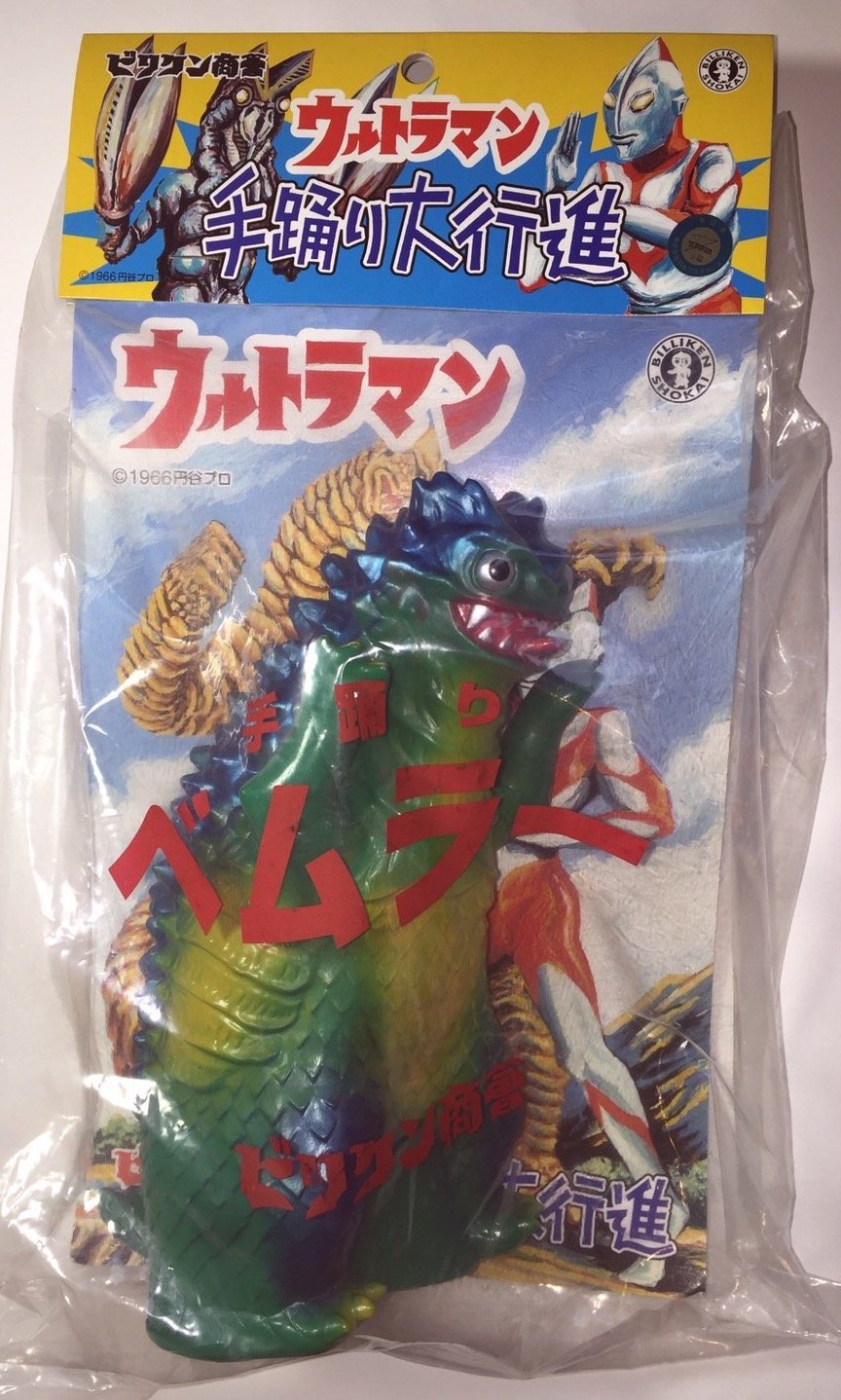 【中古】【非常に良い】ビリケン商会 ウルトラマン 手踊り大行進 ベムラー|スカイマーケットプラス
