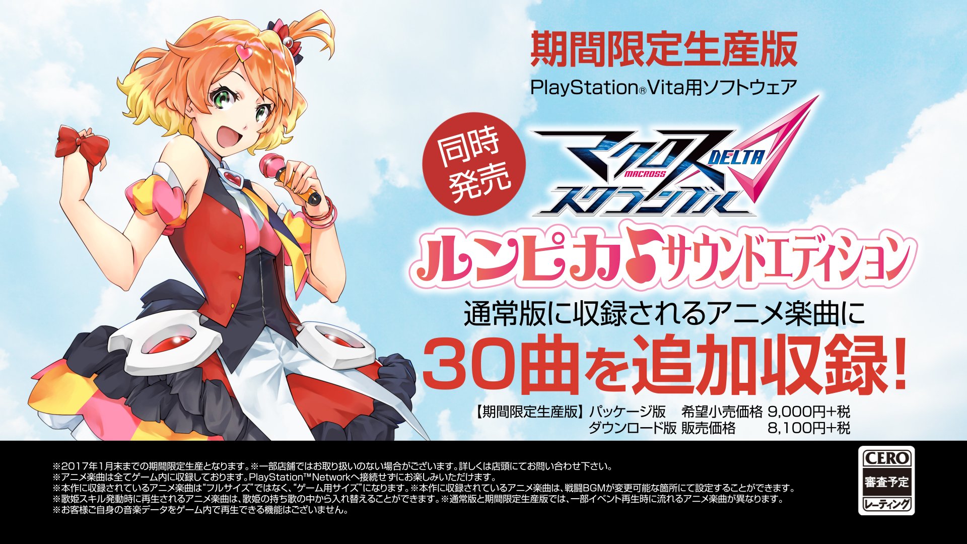【中古】【非常に良い】マクロス Δ スクランブル ルンピカ♪サウンドエディション - PSVita