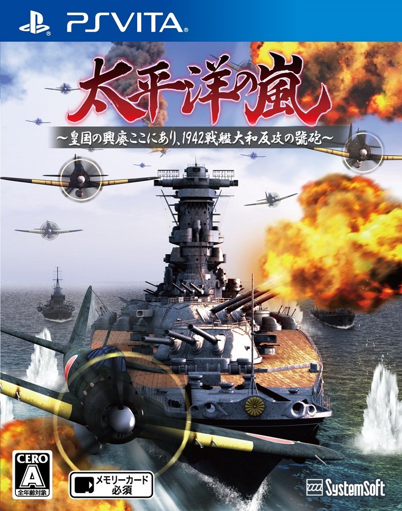 【中古】【非常に良い】太平洋の嵐~皇国の興廃ここにあり、1942戦艦大和反攻の號砲~ - PS Vita