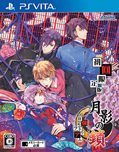 【中古】【非常に良い】月影の鎖~狂爛モラトリアム~ - PS Vita