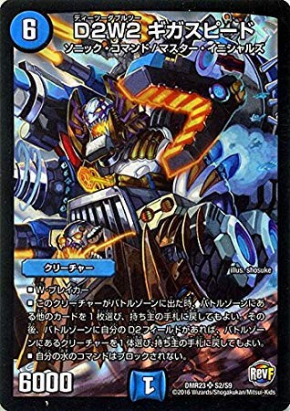 【中古】【非常に良い】デュエルマスターズ D2W2 ギガスピード スーパーレア / 革命ファイナル 最終章 ドギラゴールデンvsドルマゲドンX DMR23 / シングルカード