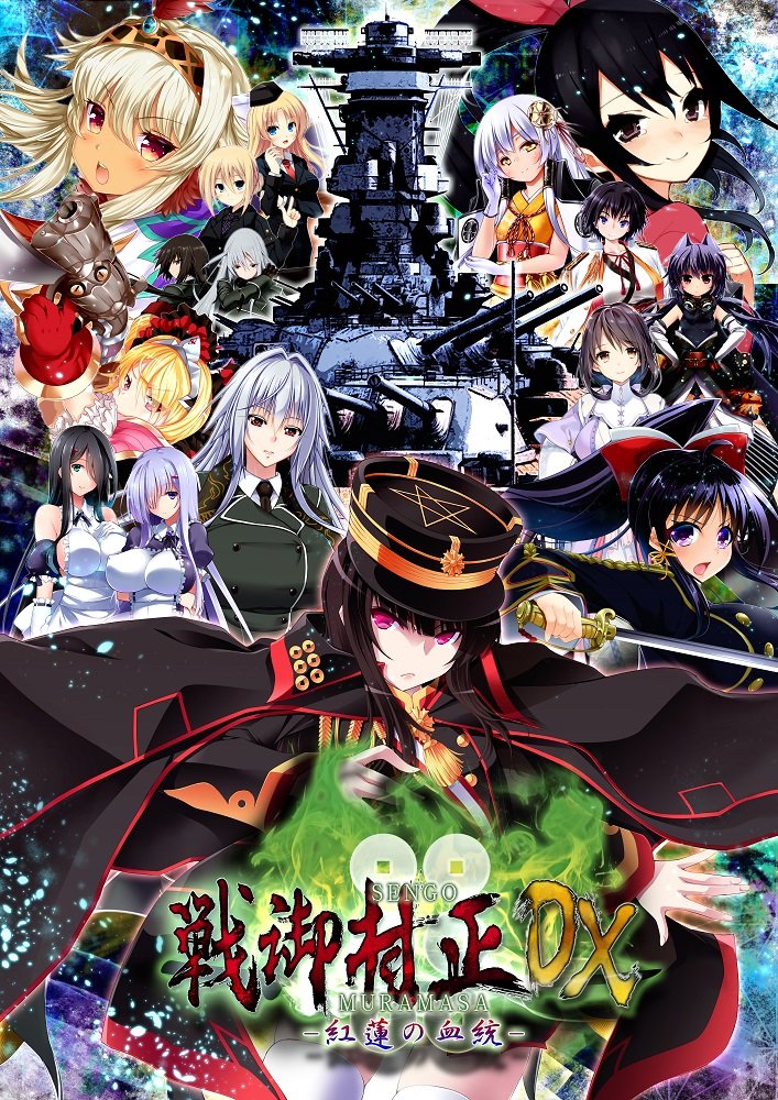 【中古】【非常に良い】戦御村正DX-紅蓮の血統- 豪華限定版 【限定版同梱物】ビジュアルアートブック、サウンドトラック 同梱 & 【予約特典】特別追加エピソードDLC 付 - PSVita