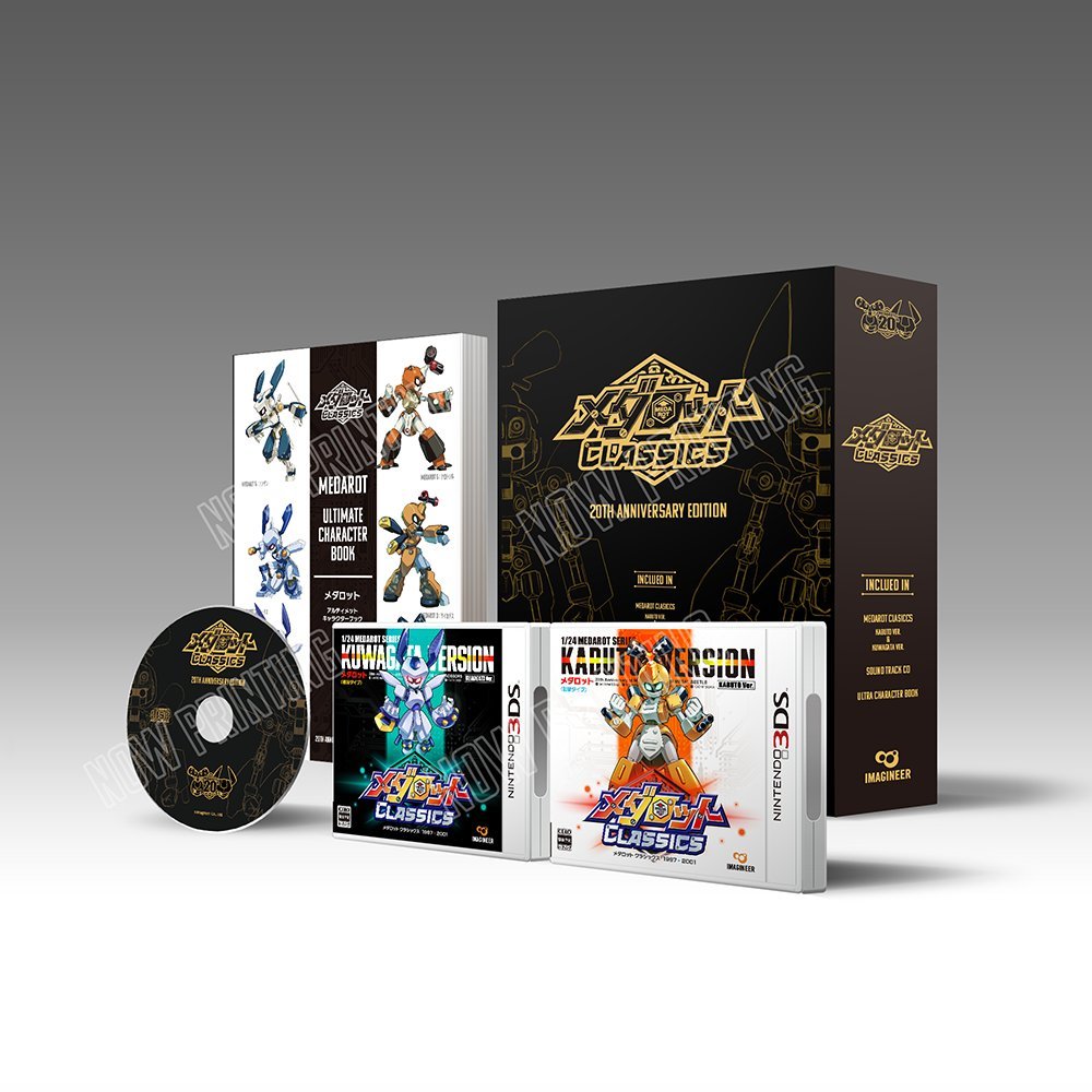 【中古】【非常に良い】メダロット クラシックス 20th Anniversary Edition - 3DS