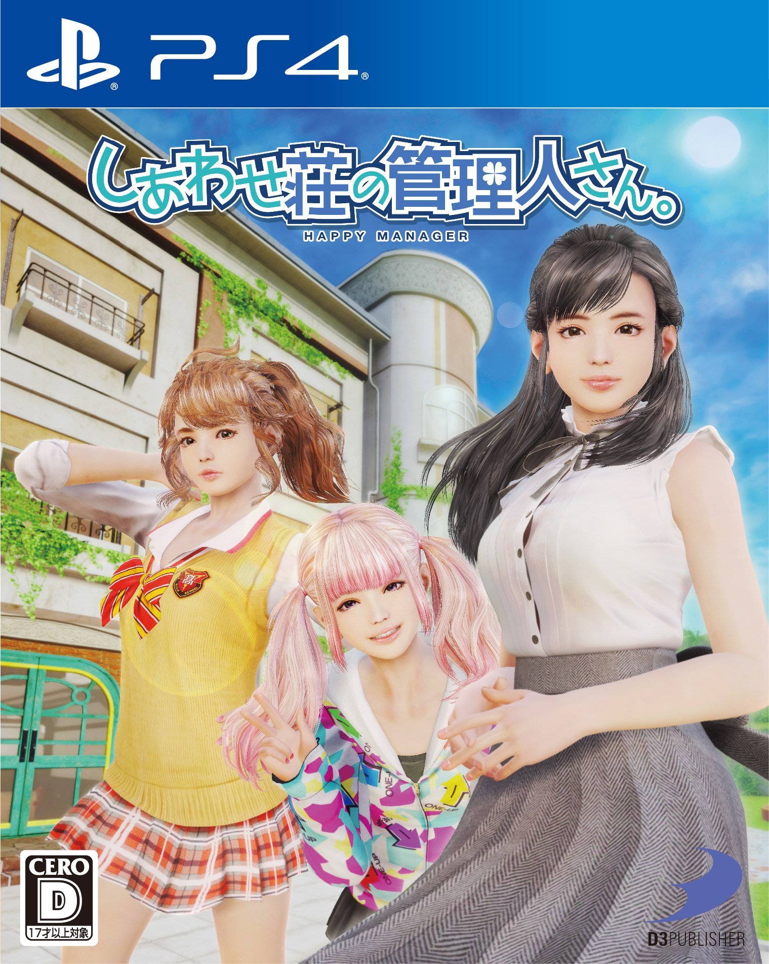 【中古】【非常に良い】【PS4】しあわせ荘の管理人さん。【初回封入特典】「華咲高校指定夏服・半袖」3色セット プロダクトコード(封入)
