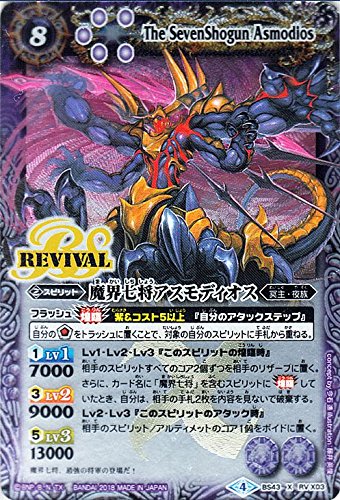 【中古】【非常に良い】バトルスピリッツ/魔界七将アスモディオス（Xレア）/煌臨編 第4章 選バレシ者