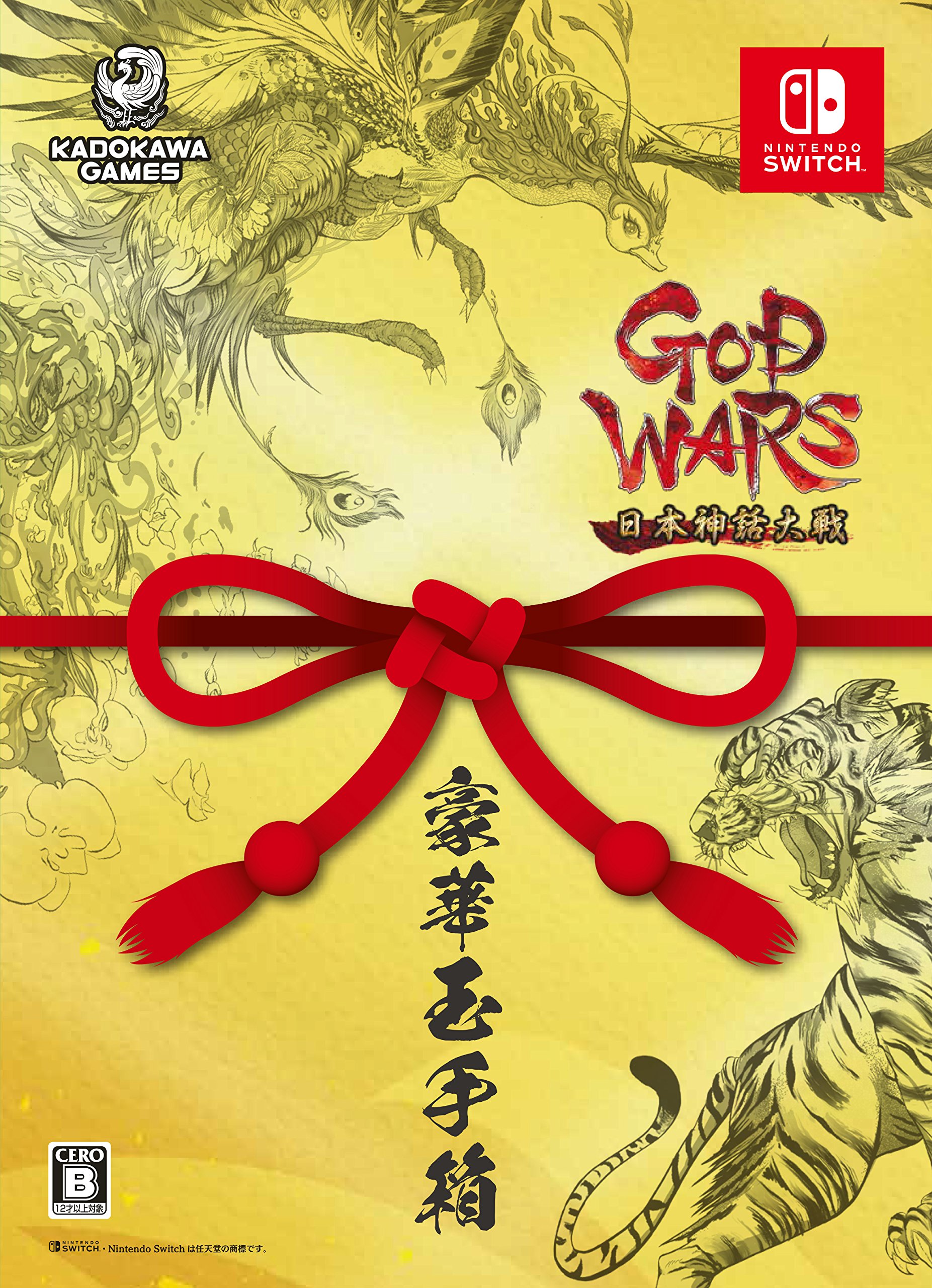 【中古】【非常に良い】GOD WARS(ゴッドウォーズ) 日本神話大戦 数量限定版「豪華玉手箱」 - Switch (【特典】GOD WARS 日本神話大全(ガイドブック)・万葉雅集(サントラ)・富士三女神大願成就お守り