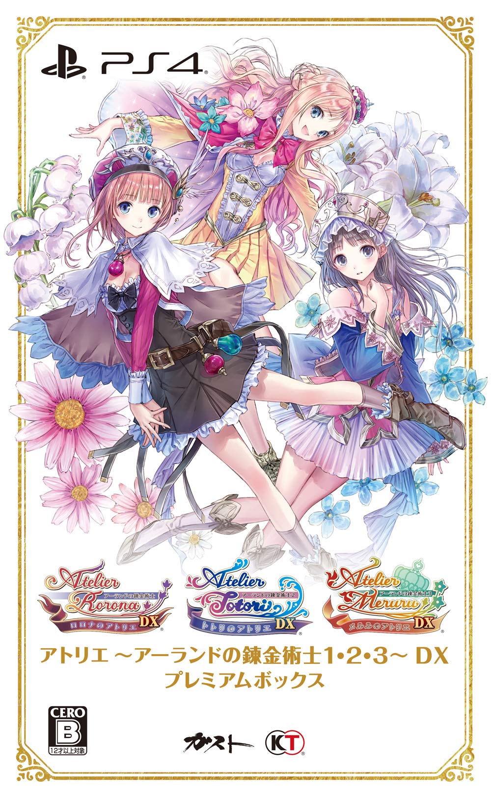【中古】【非常に良い】アトリエ ~アーランドの錬金術士1・2・3~ DX プレミアムボックス (パッケージ版特典(オリジナルサウンドトラック ダウンロードシリアルコード) 同梱) - PS4