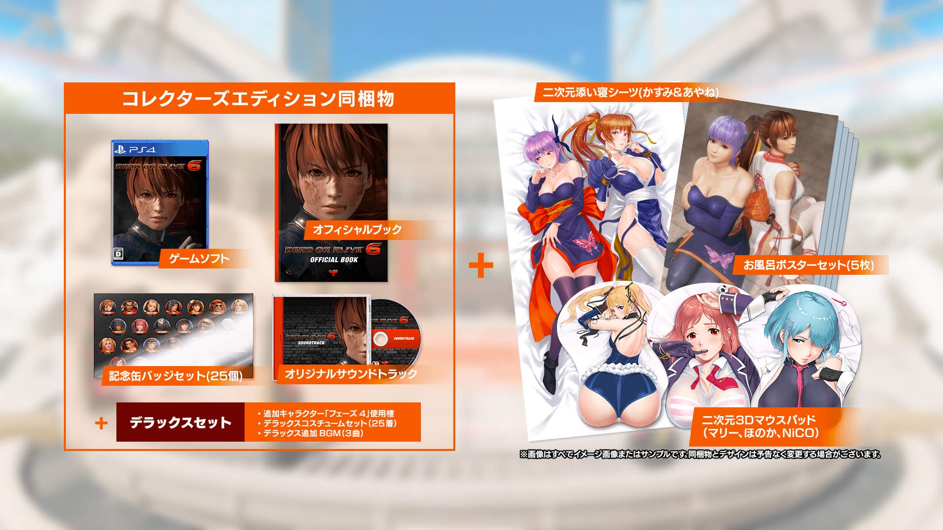【中古】【非常に良い】DEAD OR ALIVE 6 最強パッケージ 初回封入特典(コスチューム:かすみ)同梱 + 予約特典(追加キャラクター「女天狗」使用権 & 「女天狗」缶バッジ)付 + PC壁紙 ※有効期限切れのた