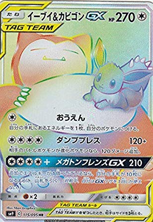 【中古】【非常に良い】ポケモンカードゲーム SM9 115/095 イーブイ＆カビゴンGX 無 (HR ハイパーレア) 拡張パック タッグボルト