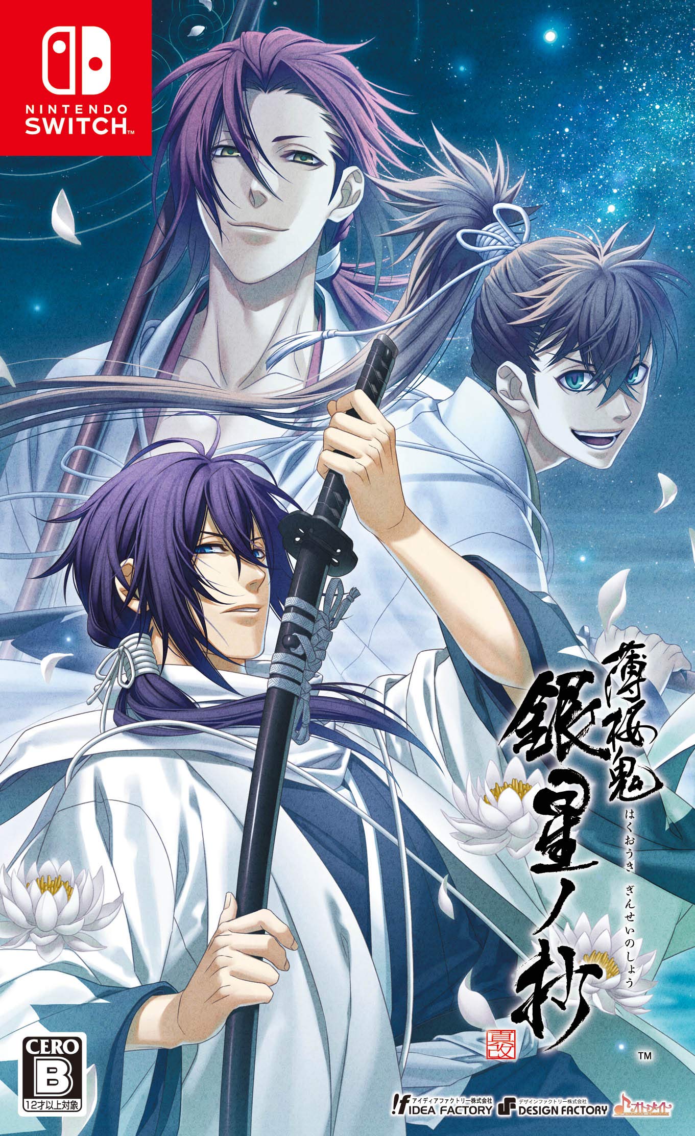 【中古】【人並み外れたに好いたらしい】薄桜鬼 真改 銀星ノ抄