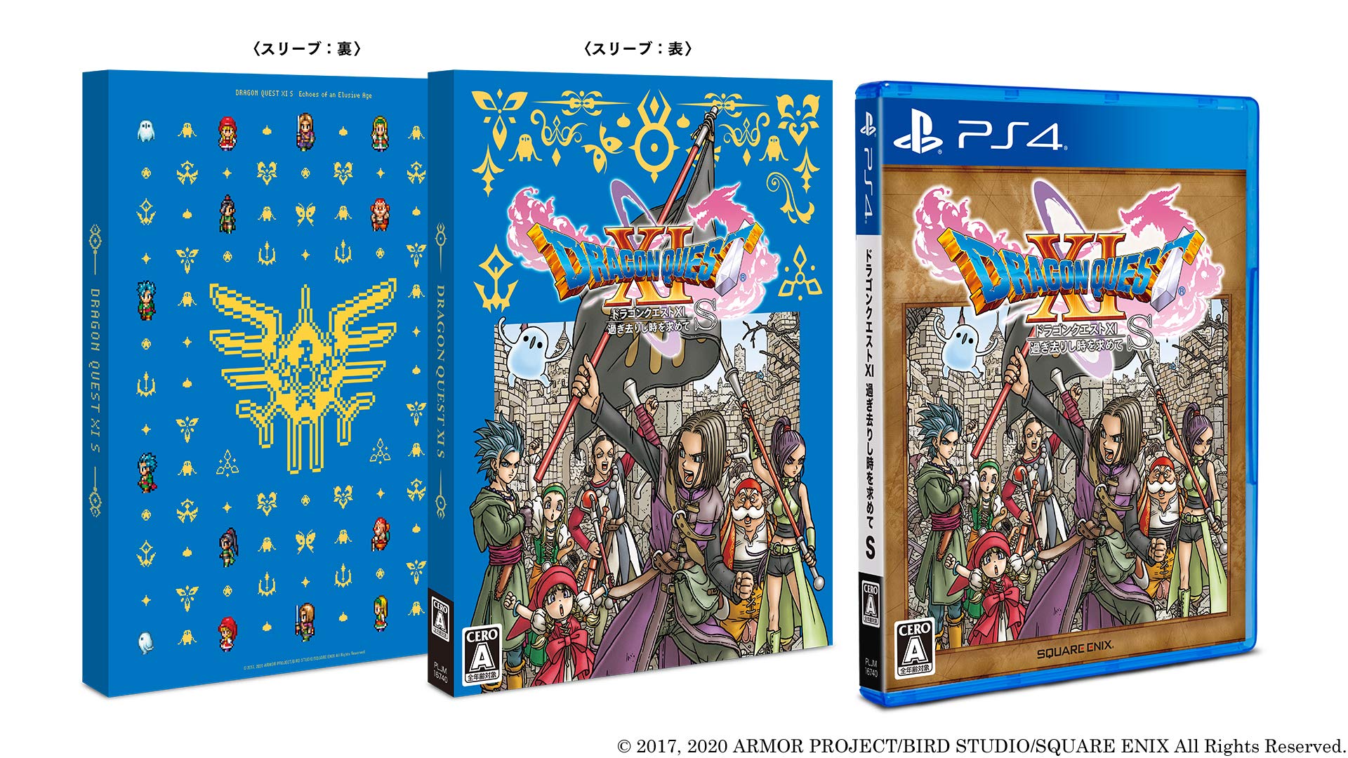 【中古】【非常に良い】ドラゴンクエストXI 過ぎ去りし時を求めて S - PS4｜スカイマーケットプラス