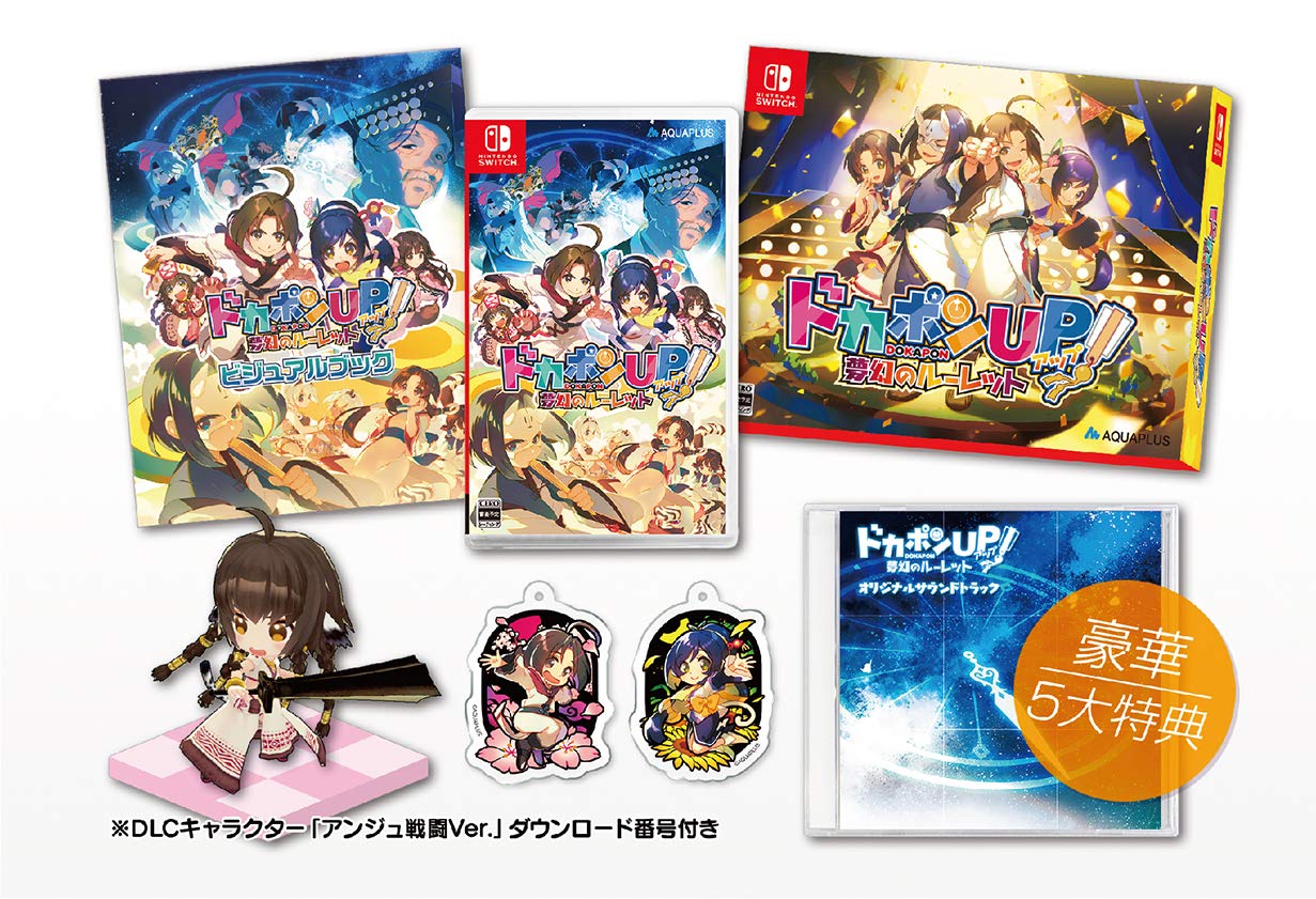 【中古】【非常に良い】ドカポンUP! 夢幻のルーレット プレミアムエディション - Switch (【特典】描き下ろし特製パッケージ、ビジュアルブック、アクリルキーホルダー2種(ハク・クオン)、オリジナルサウンドトラック