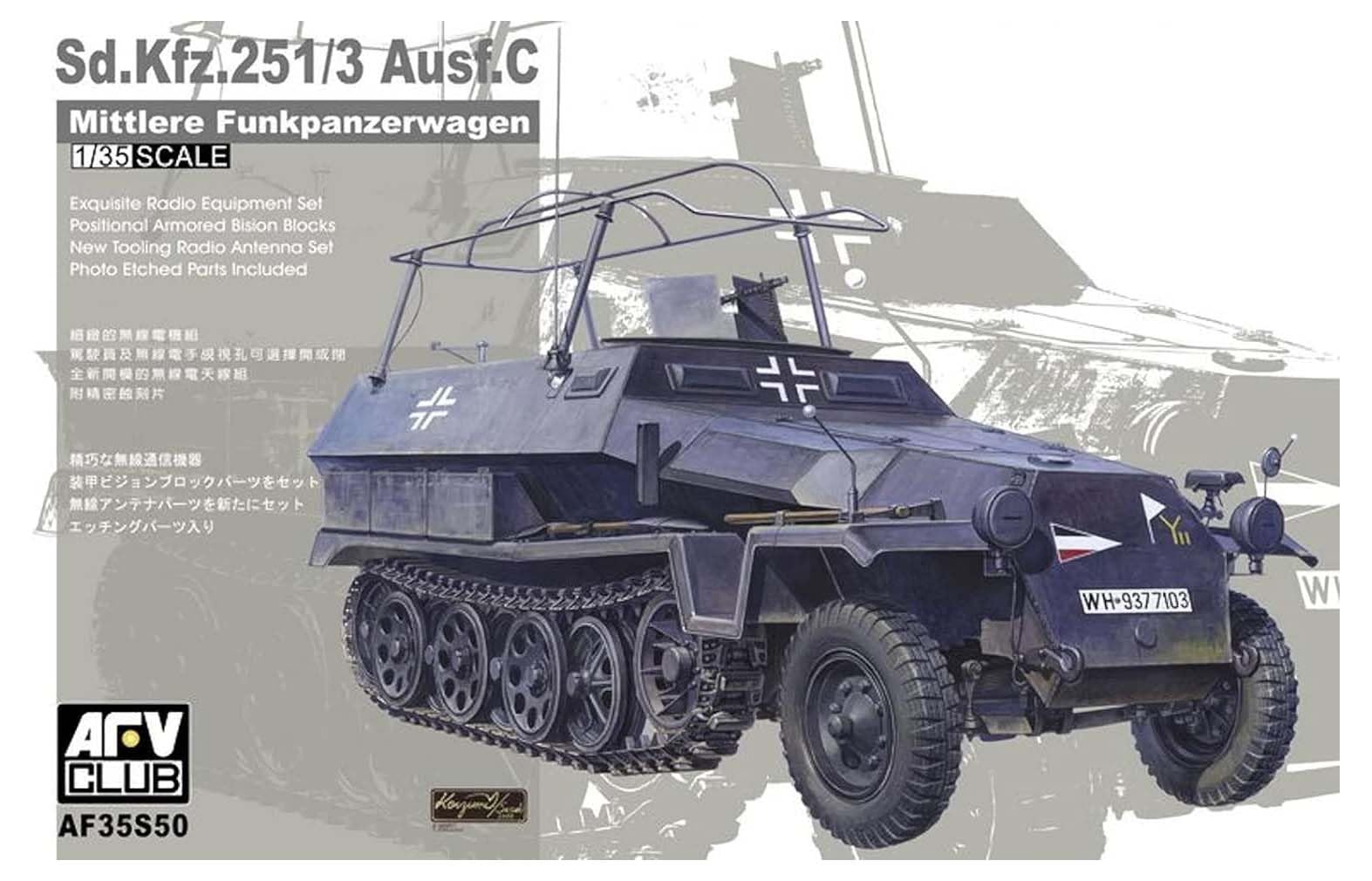 【中古】【非常に良い】AFVクラブ 1/35 Sd.Kfz.251/3Ausf.C無線指揮車 プラモデル