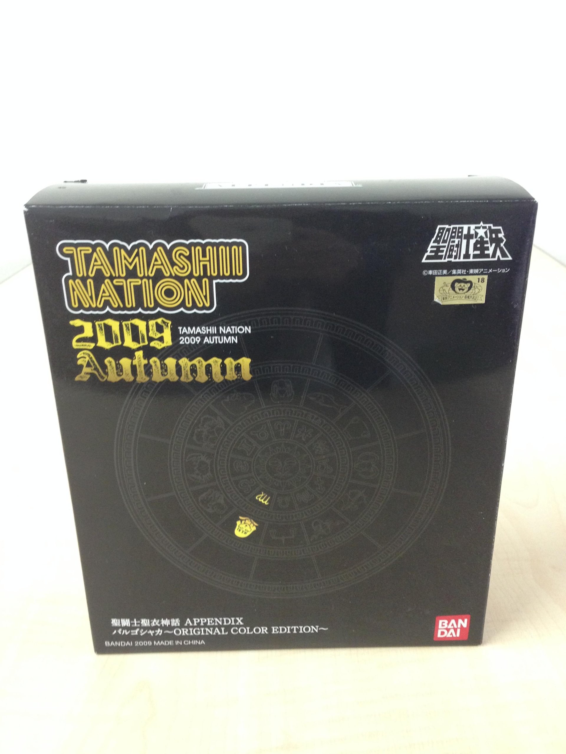 【中古】【非常に良い】聖闘士聖衣神話APPENDIX バルゴシャカ ORIGINAL COLOR EDITION (魂ネイション2009、魂ウェブ限定)|スカイマーケットプラス