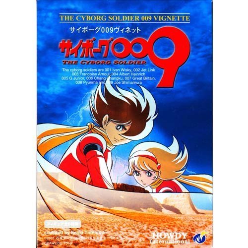 【中古】【非常に良い】サイボーグ009ヴィネット画像