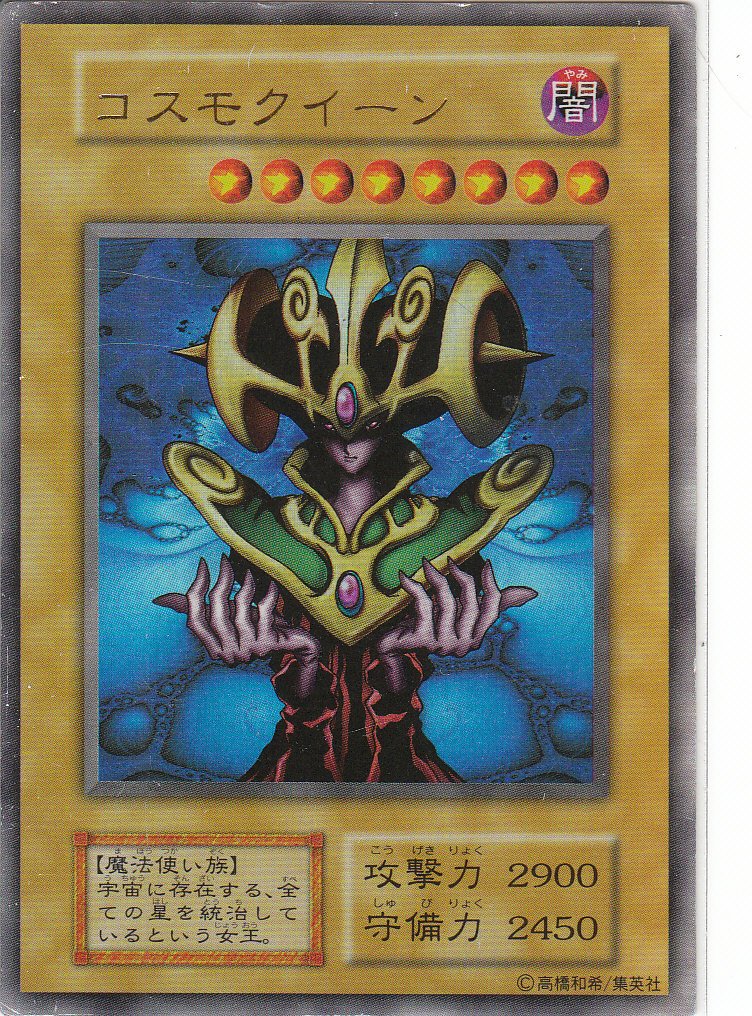 【中古】【非常に良い】遊戯王 コスモクイーン ウルトラレア