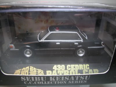 【中古】【非常に良い】西部警察　Ｃ.Ｃ.コレクションシリーズ　ＮＯ.12 覆面４３０セドリック・パトカー　絶版