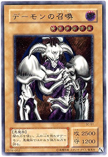 【中古】【非常に良い】遊戯王 SC-51-UL 《デーモンの召喚》 Ultimate