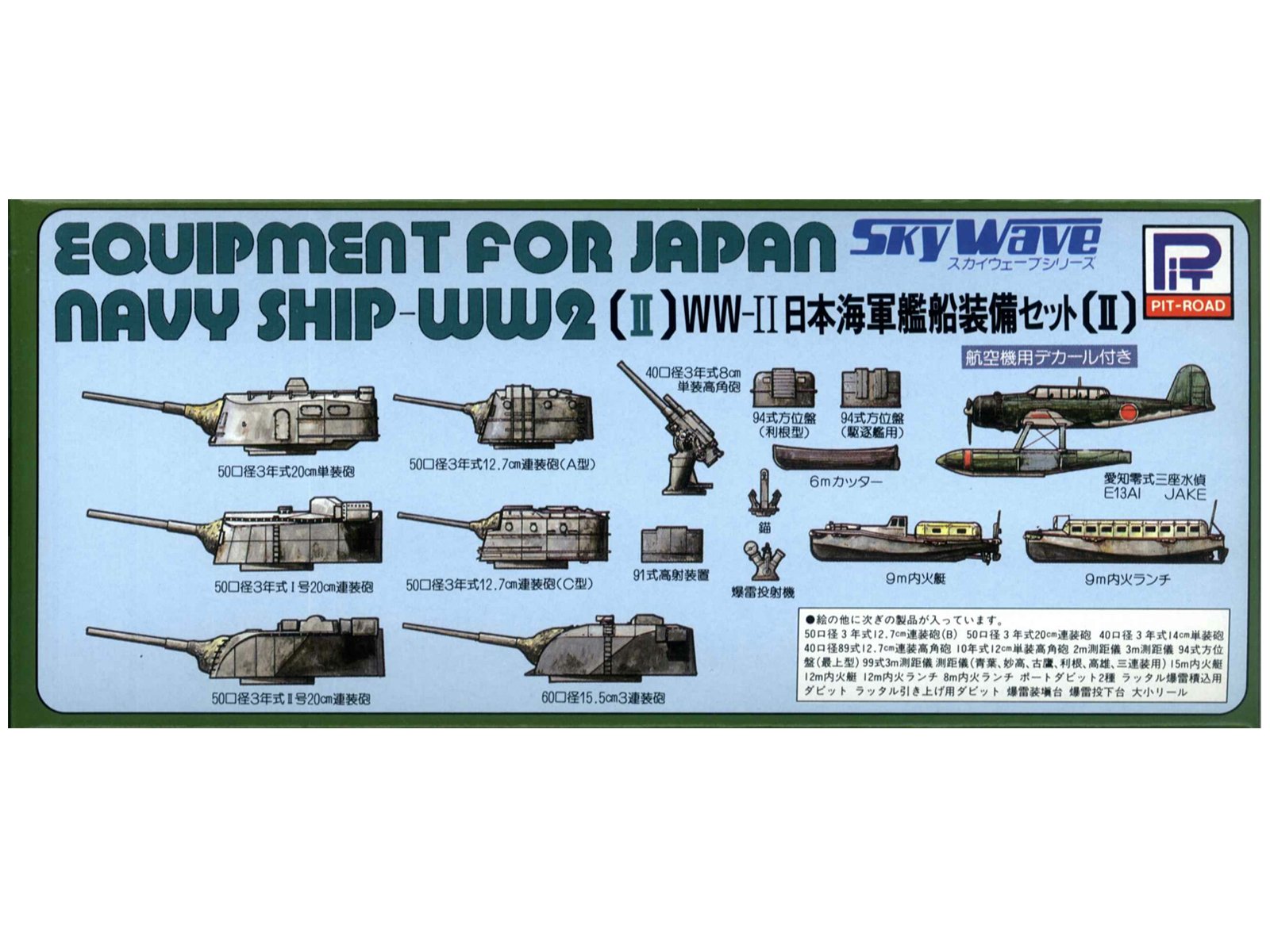 【中古】【非常に良い】ピットロード 1/700 WW-II 日本海軍艦船 装備セット II E05
