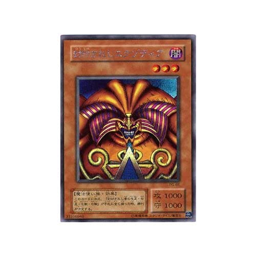 【中古】【人並み外れたに好いたらしい】【遊び戯れる王歌留多】 封ずるされしエクゾディア（ＰＧ?６５）シークレットレア◇